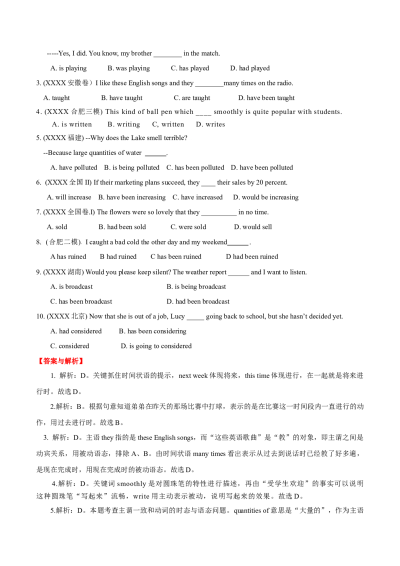 高考英语语法词汇专项突破：09时态、语态、主谓一致四组专项巩固练习与答案解析_3.2025英语总复习_2024年新高考资料_3.2024专项复习_2024年高考英语语法词汇专项突破3139734