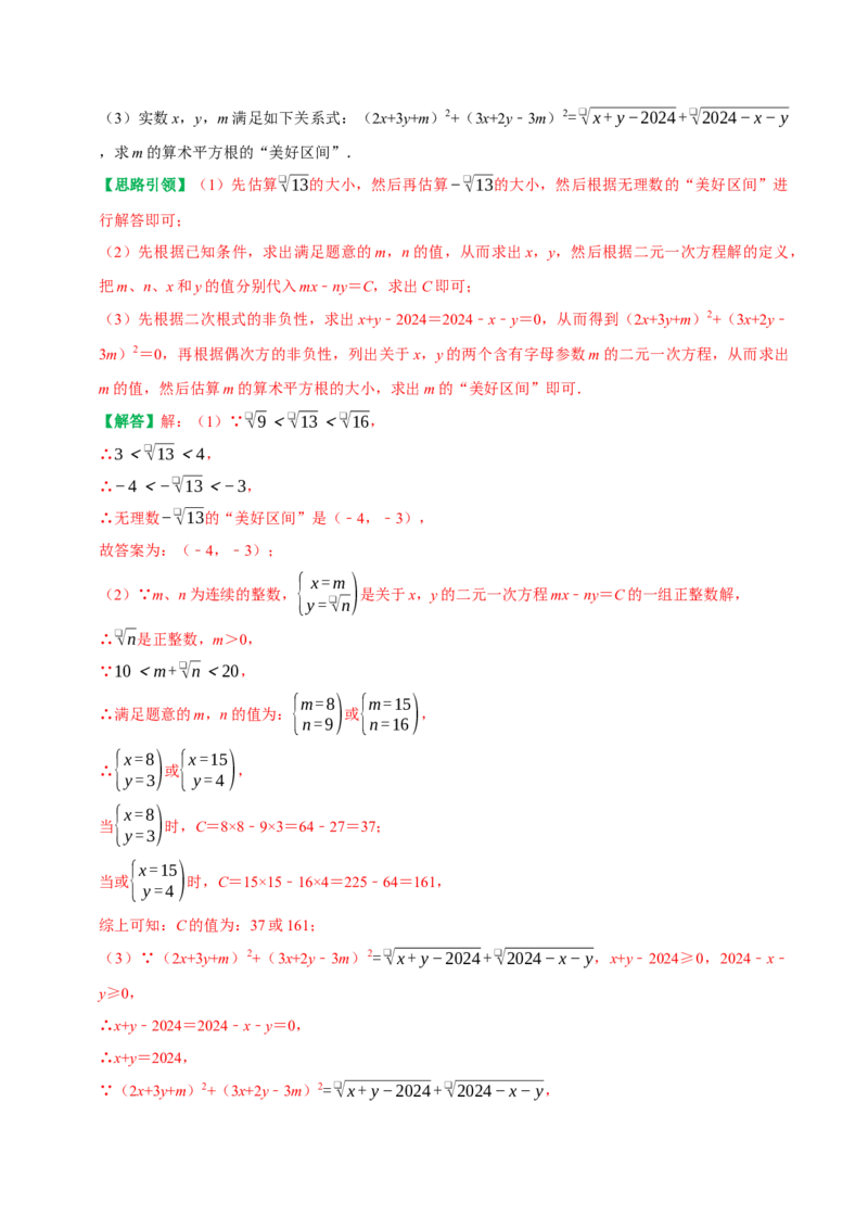 专题02第6章实数高频考点分类训练（教师版）_初中数学_七年级数学下册（人教版）_专题训练+提分专项训练-V6