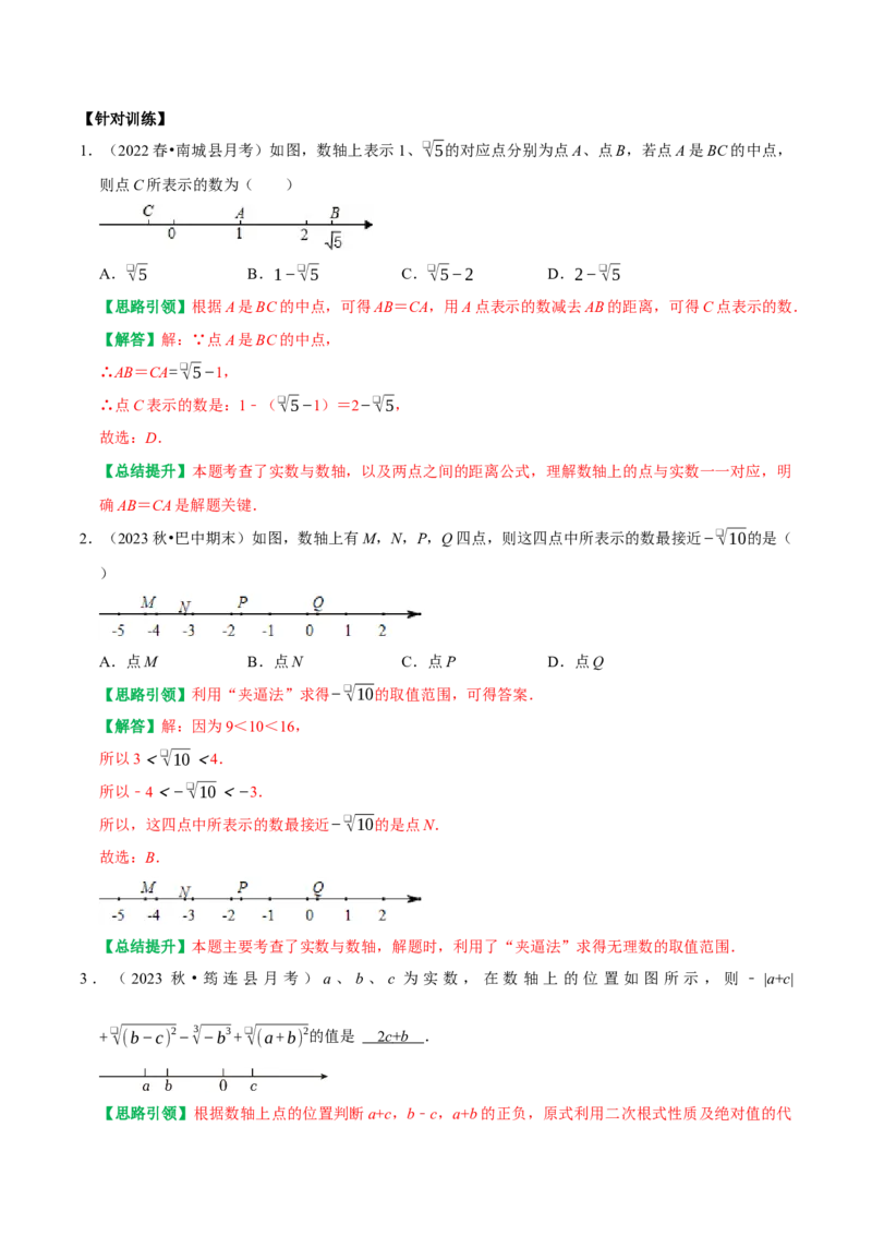 专题02第6章实数高频考点分类训练（教师版）_初中数学_七年级数学下册（人教版）_专题训练+提分专项训练-V6