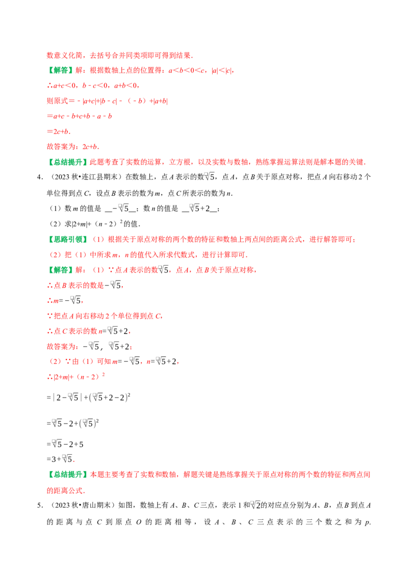 专题02第6章实数高频考点分类训练（教师版）_初中数学_七年级数学下册（人教版）_专题训练+提分专项训练-V6