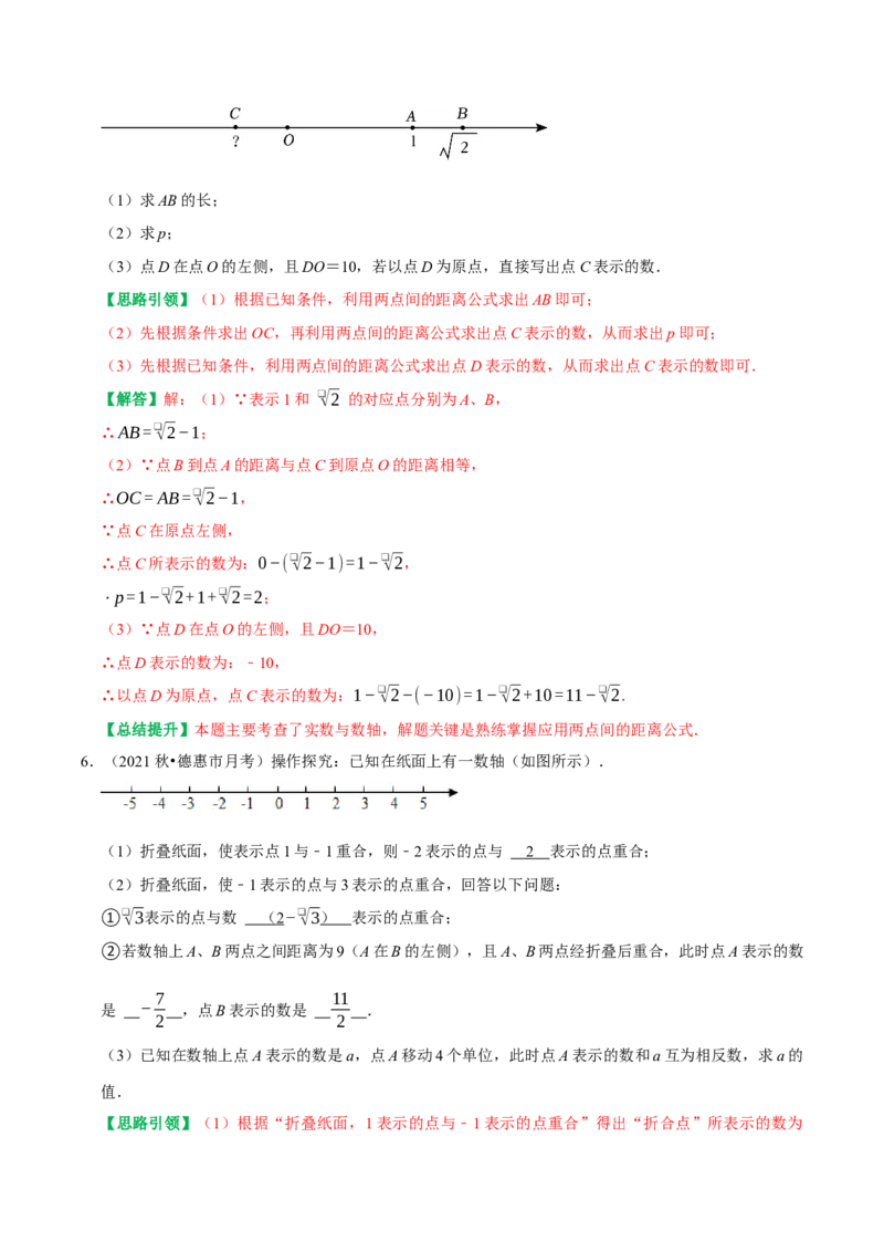 专题02第6章实数高频考点分类训练（教师版）_初中数学_七年级数学下册（人教版）_专题训练+提分专项训练-V6