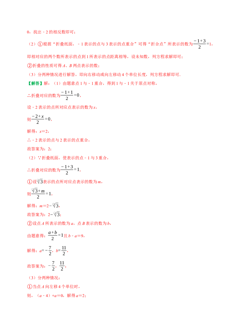 专题02第6章实数高频考点分类训练（教师版）_初中数学_七年级数学下册（人教版）_专题训练+提分专项训练-V6