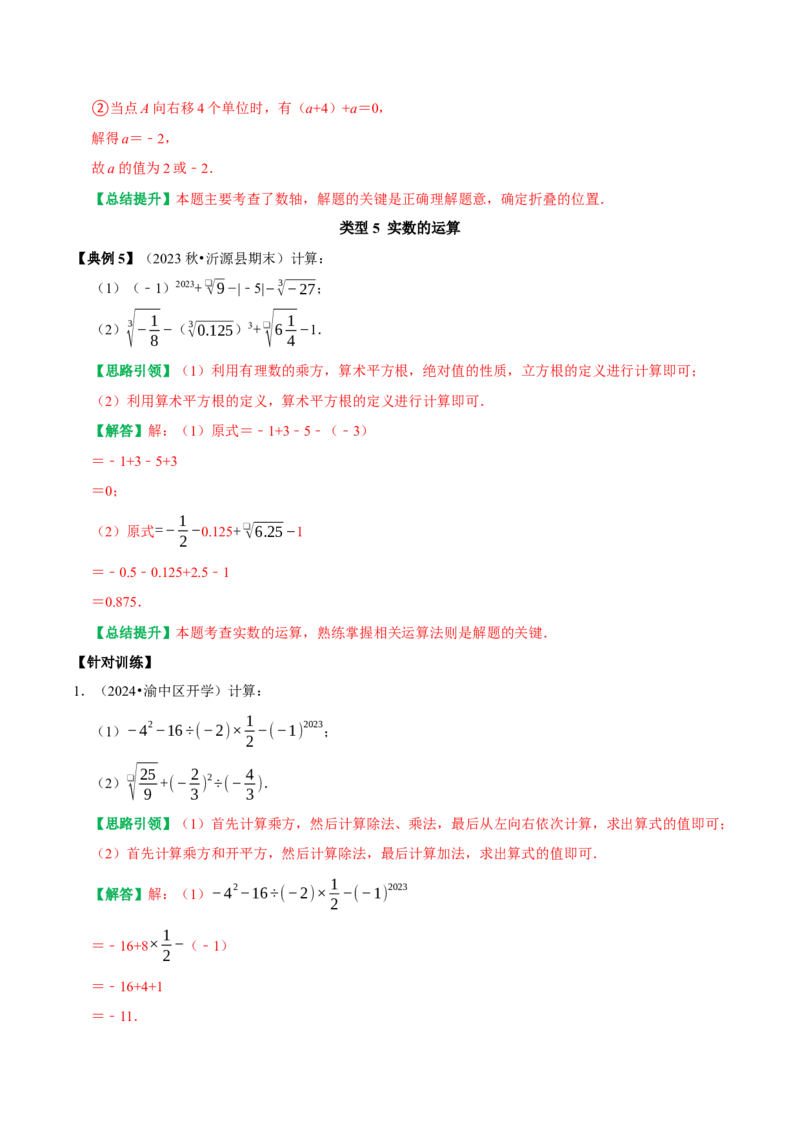 专题02第6章实数高频考点分类训练（教师版）_初中数学_七年级数学下册（人教版）_专题训练+提分专项训练-V6