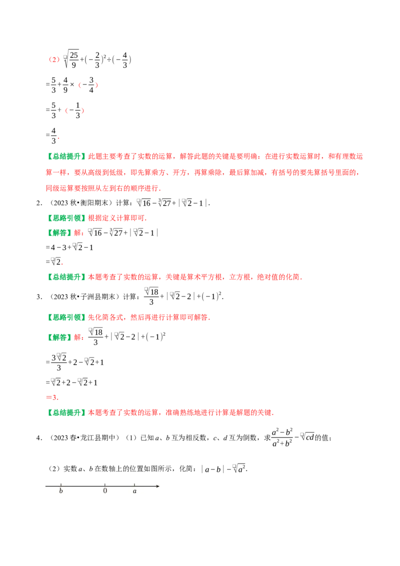 专题02第6章实数高频考点分类训练（教师版）_初中数学_七年级数学下册（人教版）_专题训练+提分专项训练-V6