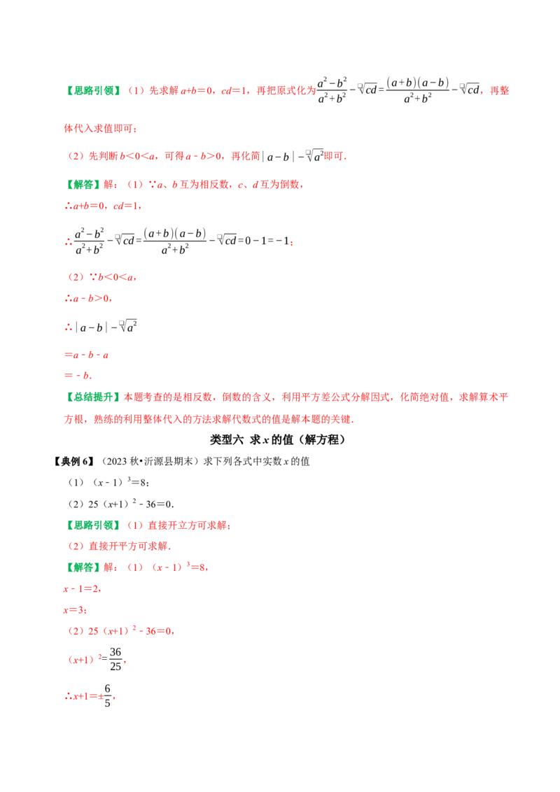 专题02第6章实数高频考点分类训练（教师版）_初中数学_七年级数学下册（人教版）_专题训练+提分专项训练-V6