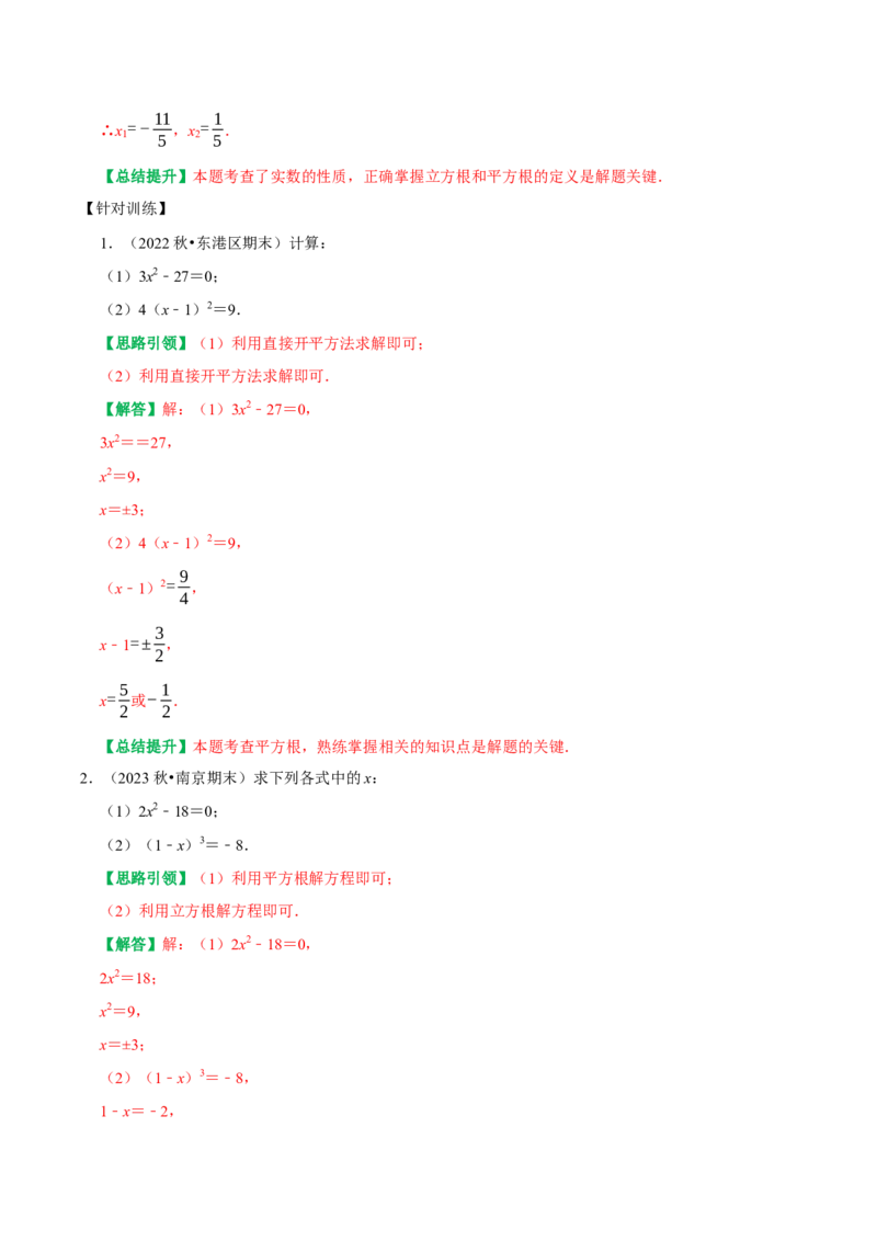 专题02第6章实数高频考点分类训练（教师版）_初中数学_七年级数学下册（人教版）_专题训练+提分专项训练-V6