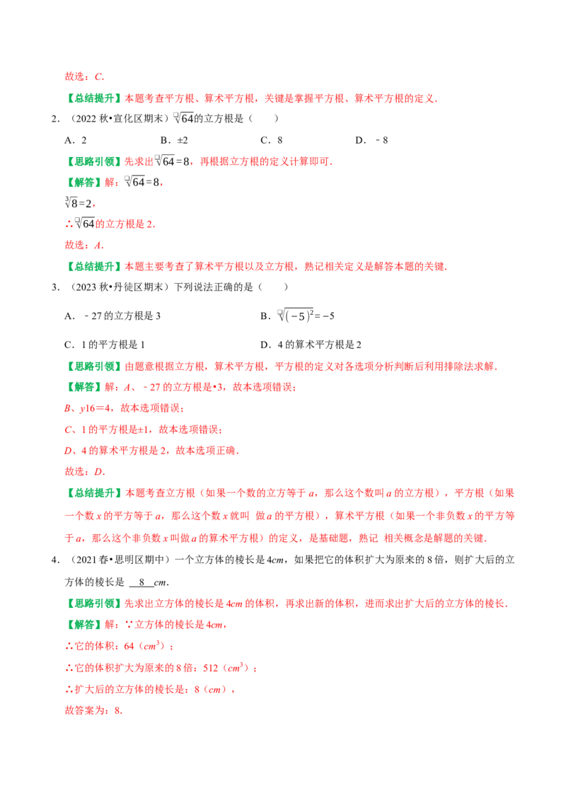 专题02第6章实数高频考点分类训练（教师版）_初中数学_七年级数学下册（人教版）_专题训练+提分专项训练-V6