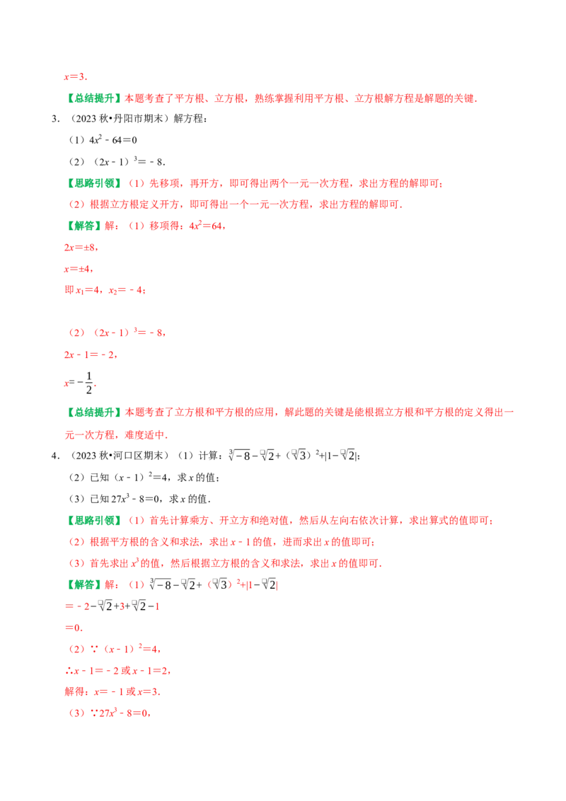 专题02第6章实数高频考点分类训练（教师版）_初中数学_七年级数学下册（人教版）_专题训练+提分专项训练-V6