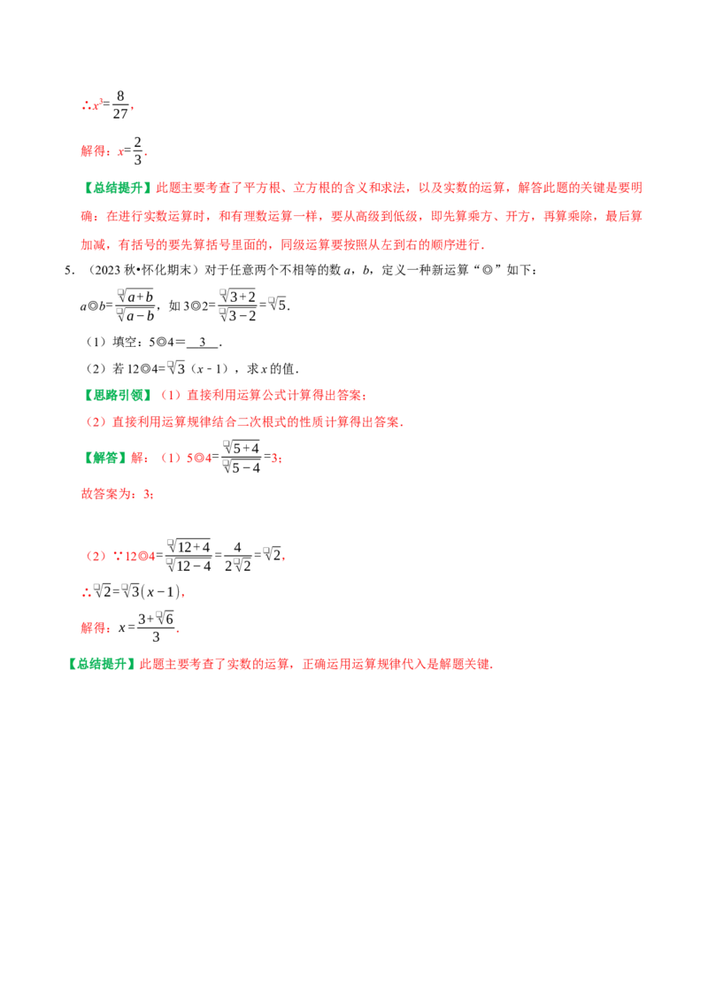 专题02第6章实数高频考点分类训练（教师版）_初中数学_七年级数学下册（人教版）_专题训练+提分专项训练-V6