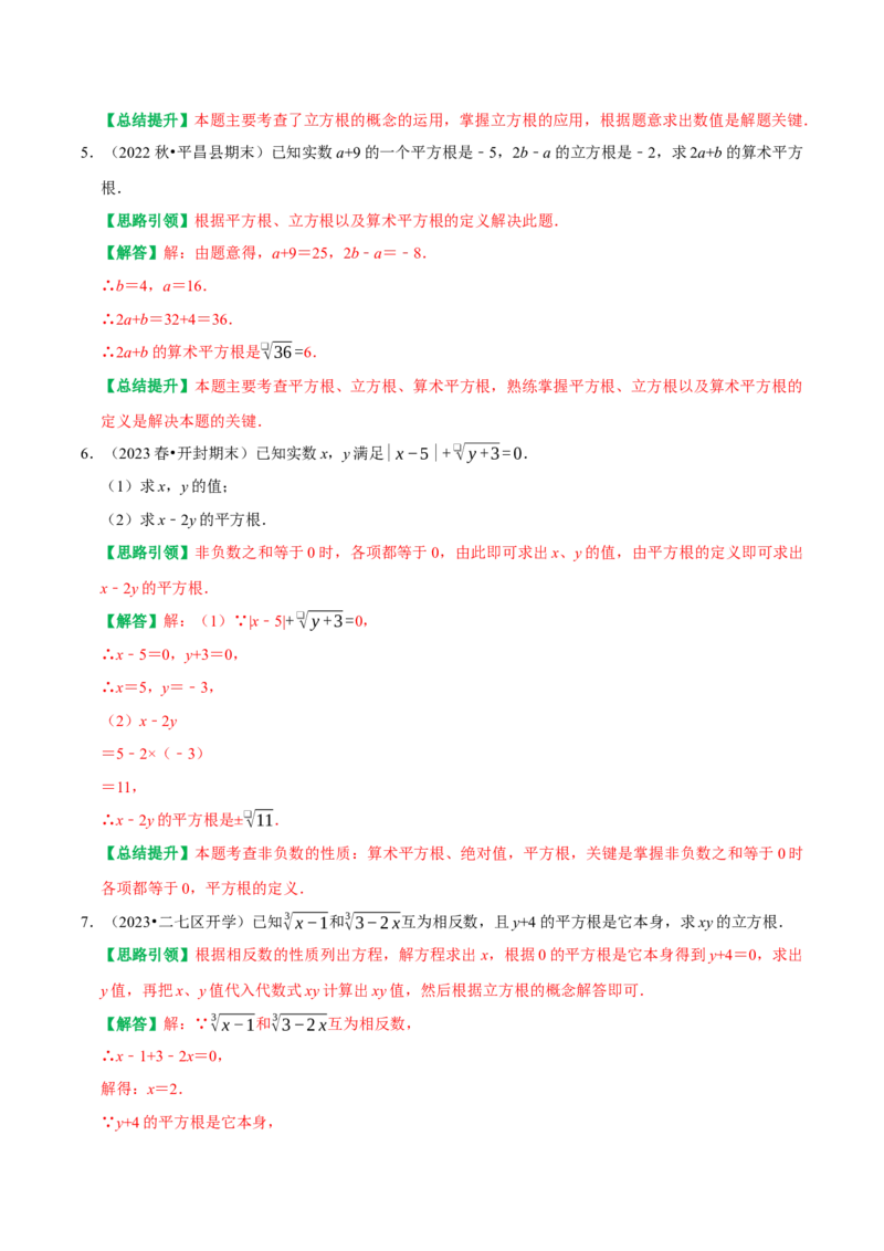 专题02第6章实数高频考点分类训练（教师版）_初中数学_七年级数学下册（人教版）_专题训练+提分专项训练-V6