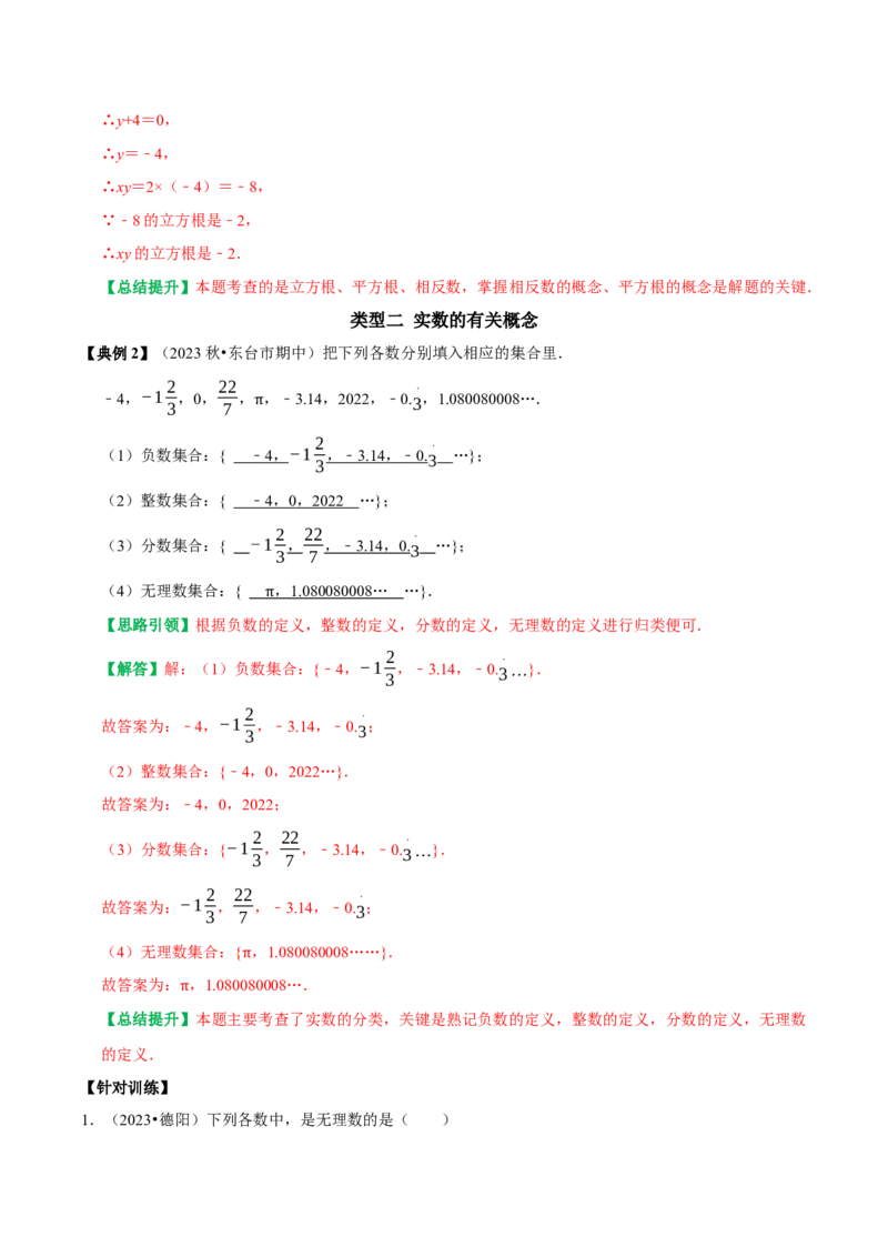 专题02第6章实数高频考点分类训练（教师版）_初中数学_七年级数学下册（人教版）_专题训练+提分专项训练-V6