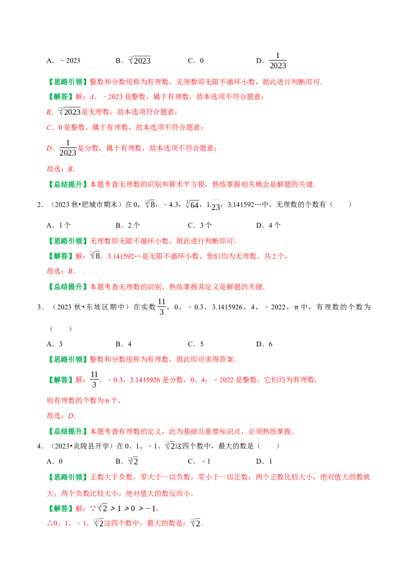专题02第6章实数高频考点分类训练（教师版）_初中数学_七年级数学下册（人教版）_专题训练+提分专项训练-V6