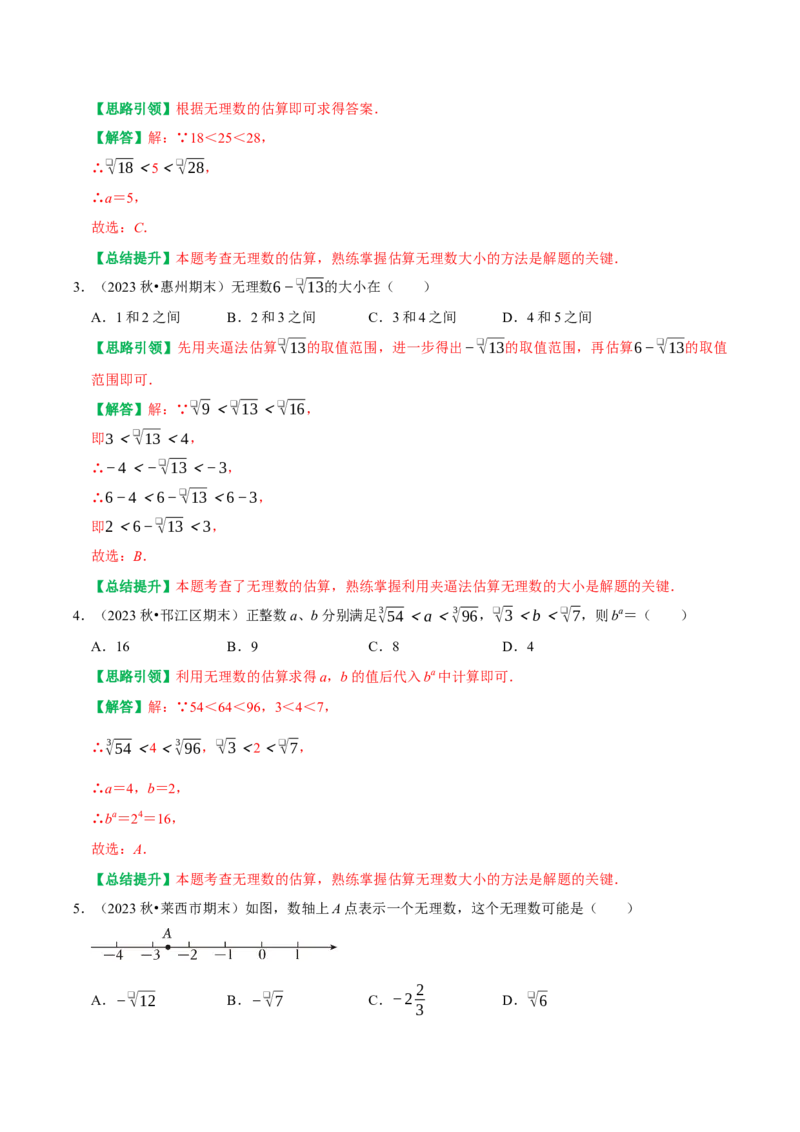专题02第6章实数高频考点分类训练（教师版）_初中数学_七年级数学下册（人教版）_专题训练+提分专项训练-V6