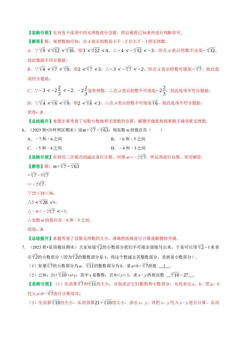 专题02第6章实数高频考点分类训练（教师版）_初中数学_七年级数学下册（人教版）_专题训练+提分专项训练-V6