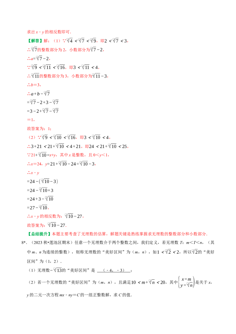 专题02第6章实数高频考点分类训练（教师版）_初中数学_七年级数学下册（人教版）_专题训练+提分专项训练-V6