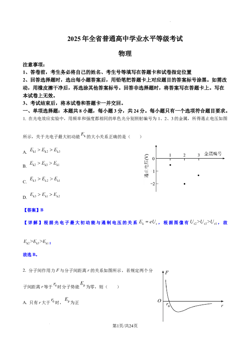 精品解析：2025年高考山东卷物理真题（解析版）(2)_2025年全国各省市全科高考真题及答案_版本二（互相补充）_6、各省市全科真题及答案（按省份分类）_31、山东卷（全科，持续更新）