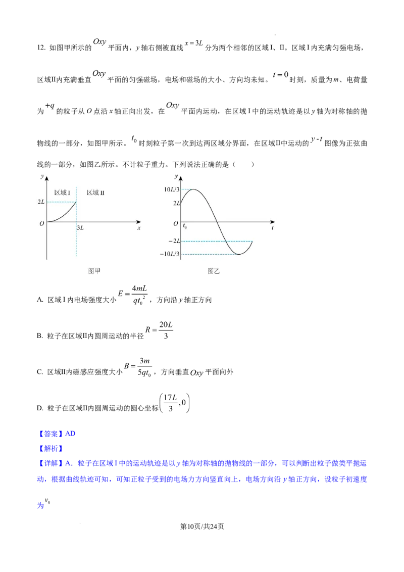 精品解析：2025年高考山东卷物理真题（解析版）(2)_2025年全国各省市全科高考真题及答案_版本二（互相补充）_6、各省市全科真题及答案（按省份分类）_31、山东卷（全科，持续更新）