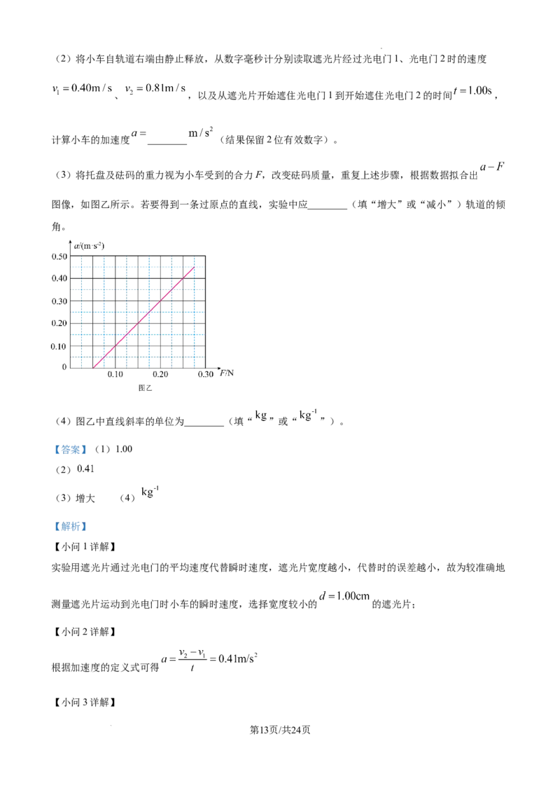 精品解析：2025年高考山东卷物理真题（解析版）(2)_2025年全国各省市全科高考真题及答案_版本二（互相补充）_6、各省市全科真题及答案（按省份分类）_31、山东卷（全科，持续更新）