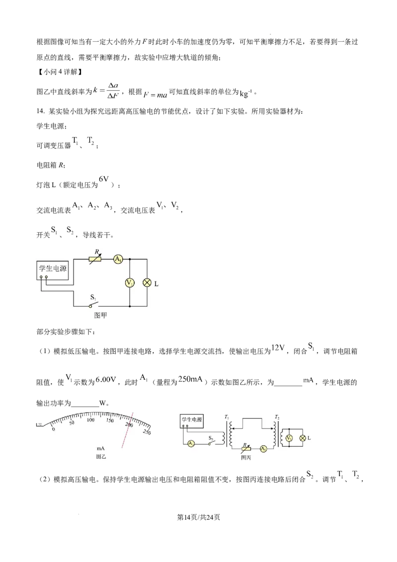 精品解析：2025年高考山东卷物理真题（解析版）(2)_2025年全国各省市全科高考真题及答案_版本二（互相补充）_6、各省市全科真题及答案（按省份分类）_31、山东卷（全科，持续更新）
