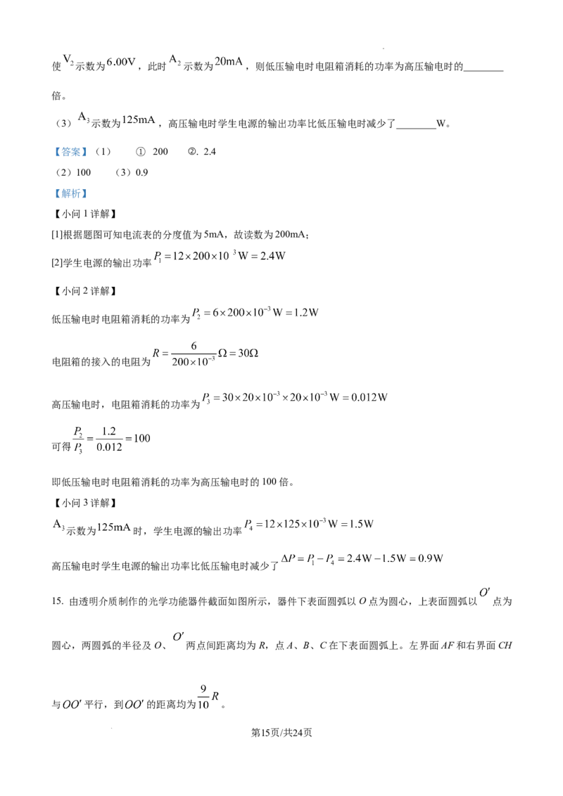 精品解析：2025年高考山东卷物理真题（解析版）(2)_2025年全国各省市全科高考真题及答案_版本二（互相补充）_6、各省市全科真题及答案（按省份分类）_31、山东卷（全科，持续更新）