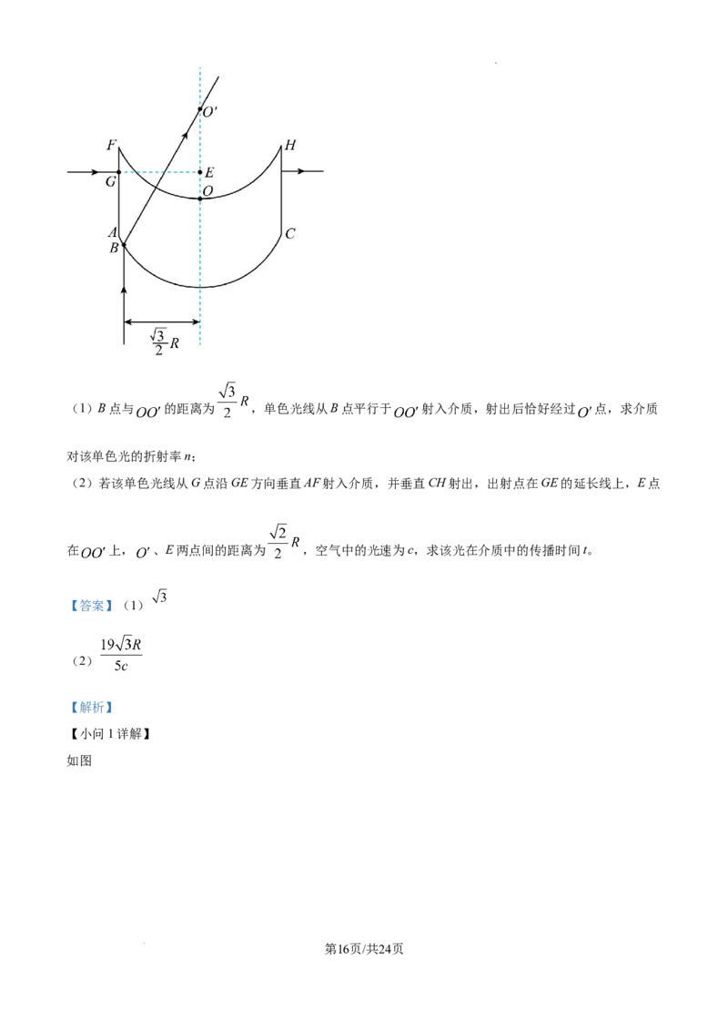 精品解析：2025年高考山东卷物理真题（解析版）(2)_2025年全国各省市全科高考真题及答案_版本二（互相补充）_6、各省市全科真题及答案（按省份分类）_31、山东卷（全科，持续更新）