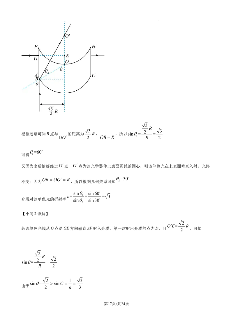 精品解析：2025年高考山东卷物理真题（解析版）(2)_2025年全国各省市全科高考真题及答案_版本二（互相补充）_6、各省市全科真题及答案（按省份分类）_31、山东卷（全科，持续更新）