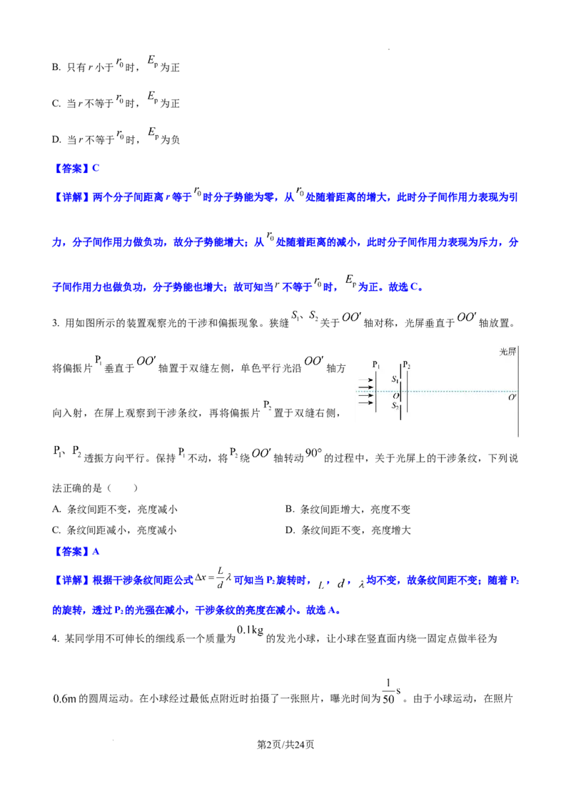 精品解析：2025年高考山东卷物理真题（解析版）(2)_2025年全国各省市全科高考真题及答案_版本二（互相补充）_6、各省市全科真题及答案（按省份分类）_31、山东卷（全科，持续更新）