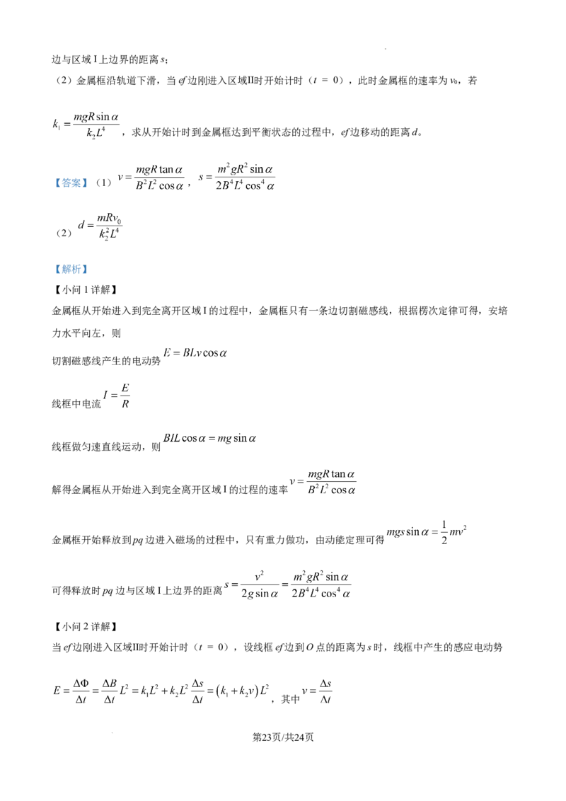 精品解析：2025年高考山东卷物理真题（解析版）(2)_2025年全国各省市全科高考真题及答案_版本二（互相补充）_6、各省市全科真题及答案（按省份分类）_31、山东卷（全科，持续更新）