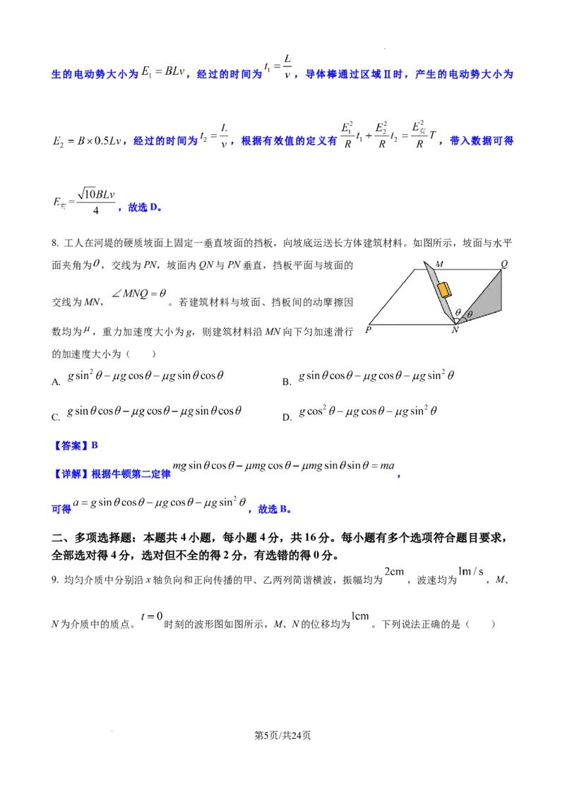 精品解析：2025年高考山东卷物理真题（解析版）(2)_2025年全国各省市全科高考真题及答案_版本二（互相补充）_6、各省市全科真题及答案（按省份分类）_31、山东卷（全科，持续更新）