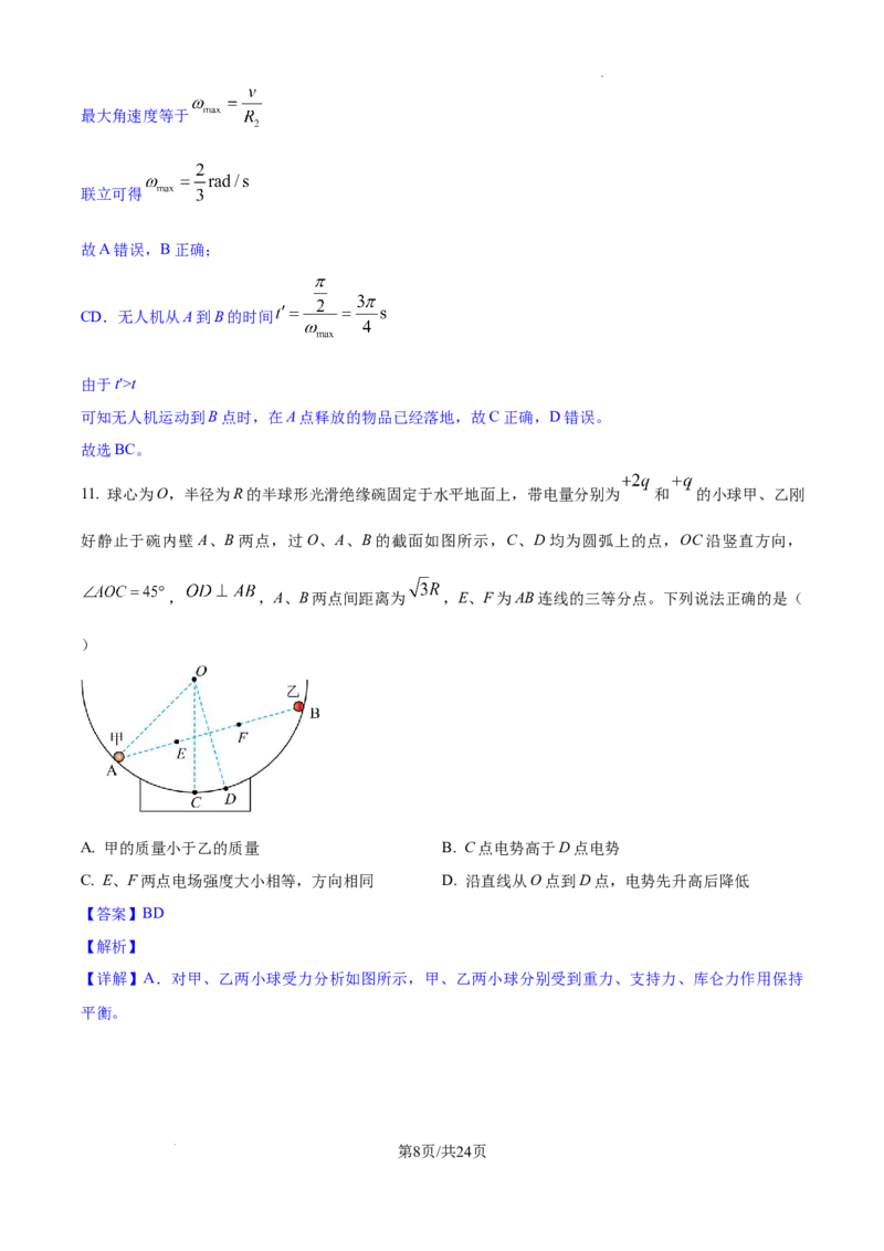 精品解析：2025年高考山东卷物理真题（解析版）(2)_2025年全国各省市全科高考真题及答案_版本二（互相补充）_6、各省市全科真题及答案（按省份分类）_31、山东卷（全科，持续更新）