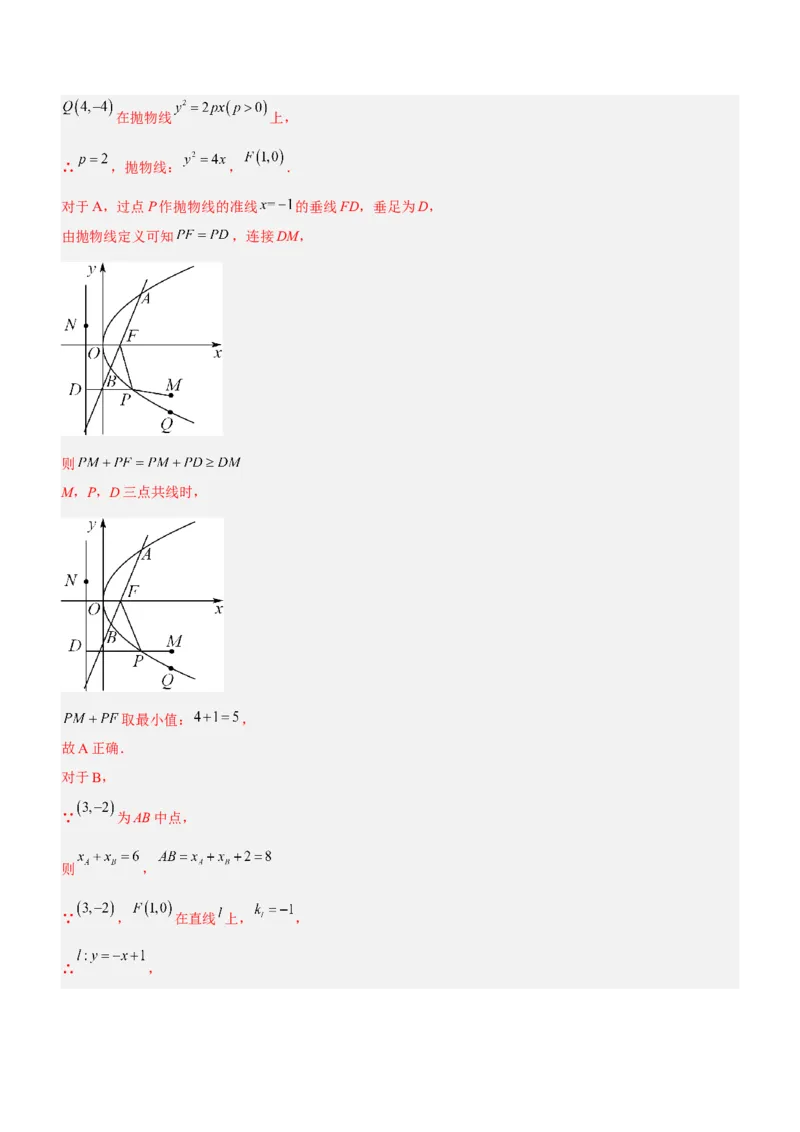 技巧02多选题解法与技巧（练）解析版_2.2025数学总复习_2023年新高考资料_二轮复习_备战2023年高考数学二轮复习考点精讲练（新教材&middot;新高考）