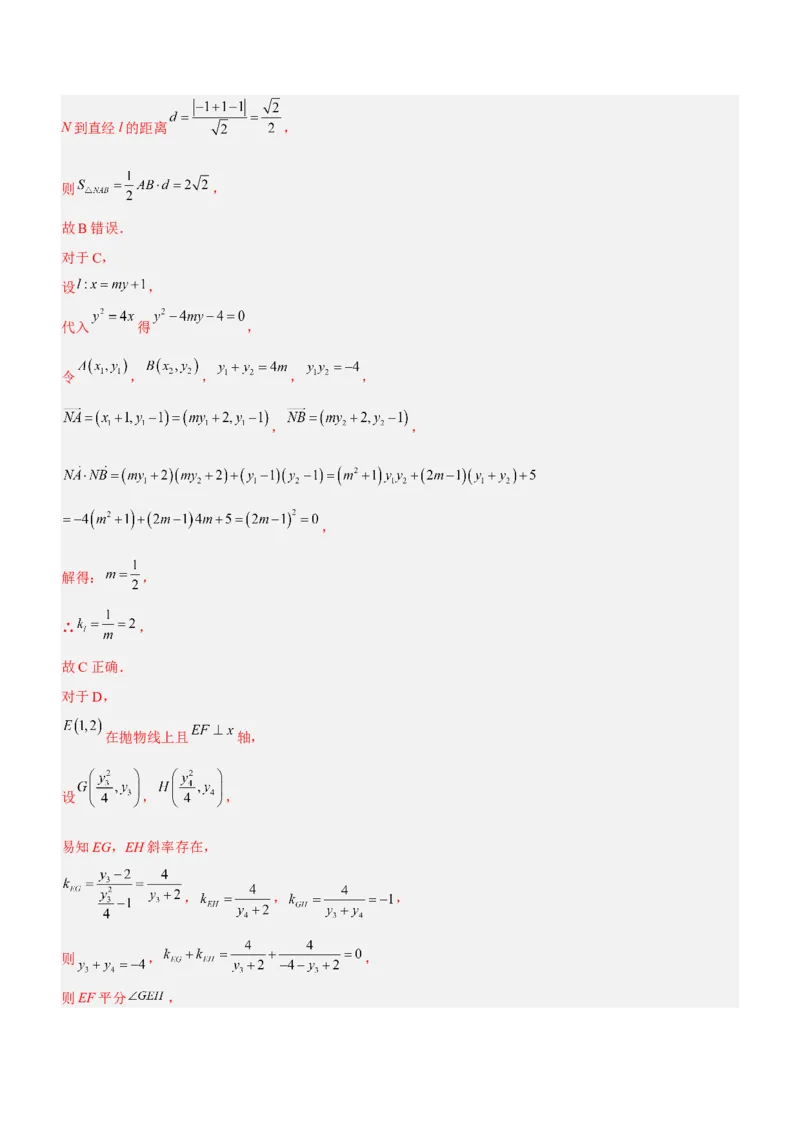 技巧02多选题解法与技巧（练）解析版_2.2025数学总复习_2023年新高考资料_二轮复习_备战2023年高考数学二轮复习考点精讲练（新教材&middot;新高考）
