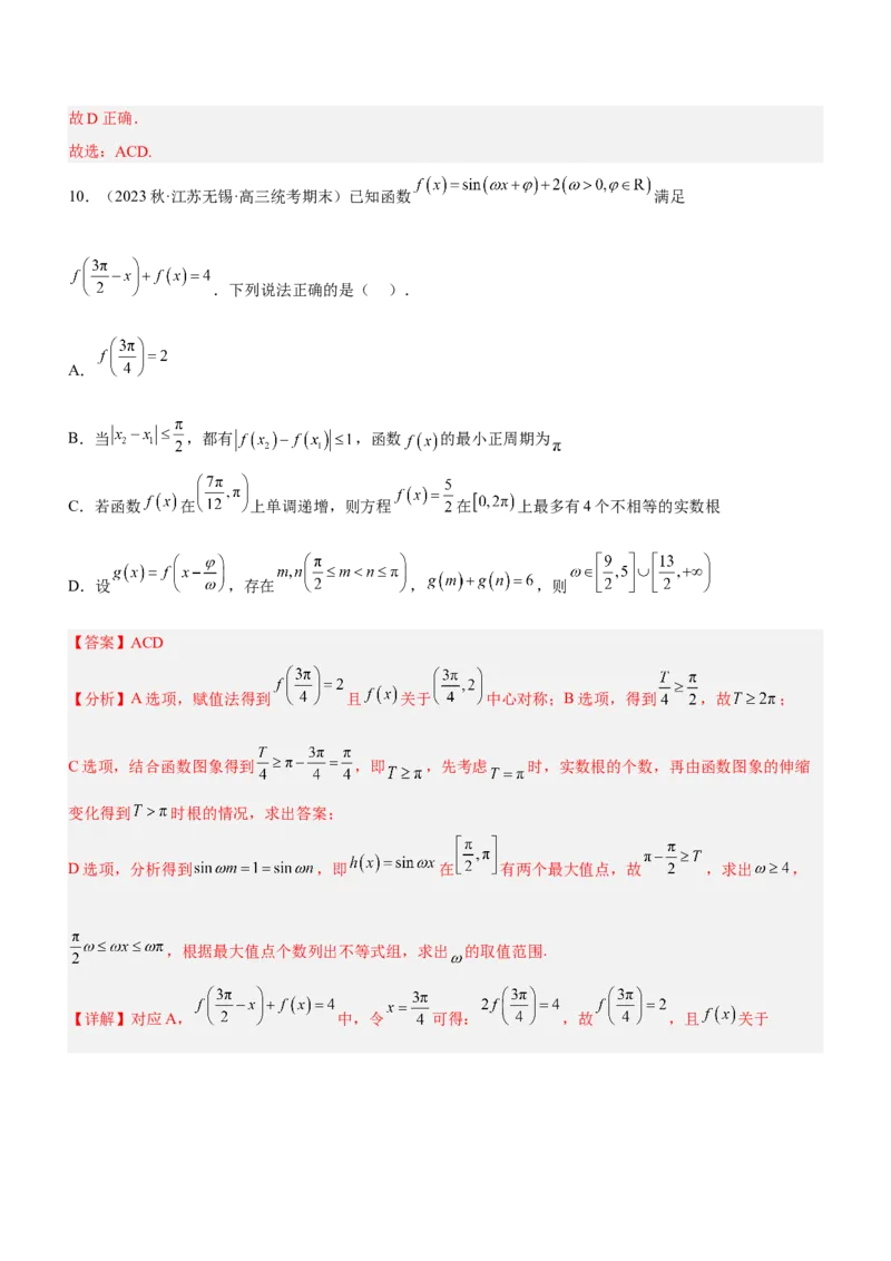 技巧02多选题解法与技巧（练）解析版_2.2025数学总复习_2023年新高考资料_二轮复习_备战2023年高考数学二轮复习考点精讲练（新教材&middot;新高考）