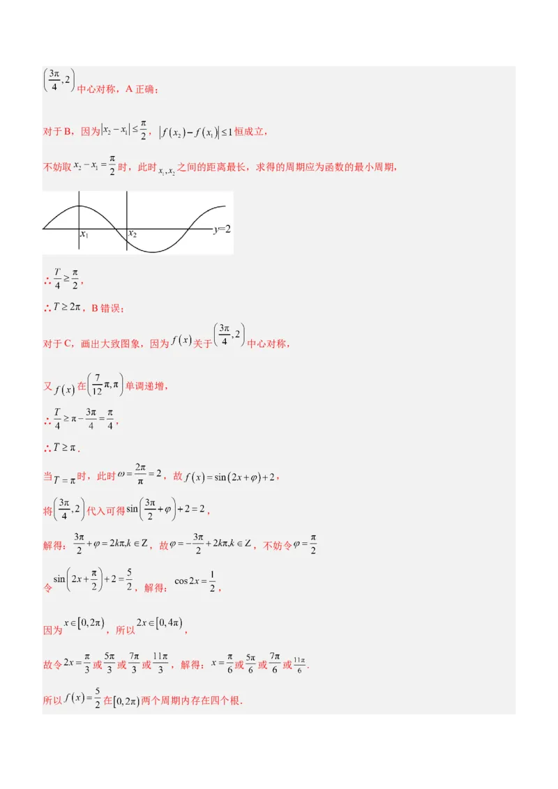 技巧02多选题解法与技巧（练）解析版_2.2025数学总复习_2023年新高考资料_二轮复习_备战2023年高考数学二轮复习考点精讲练（新教材&middot;新高考）