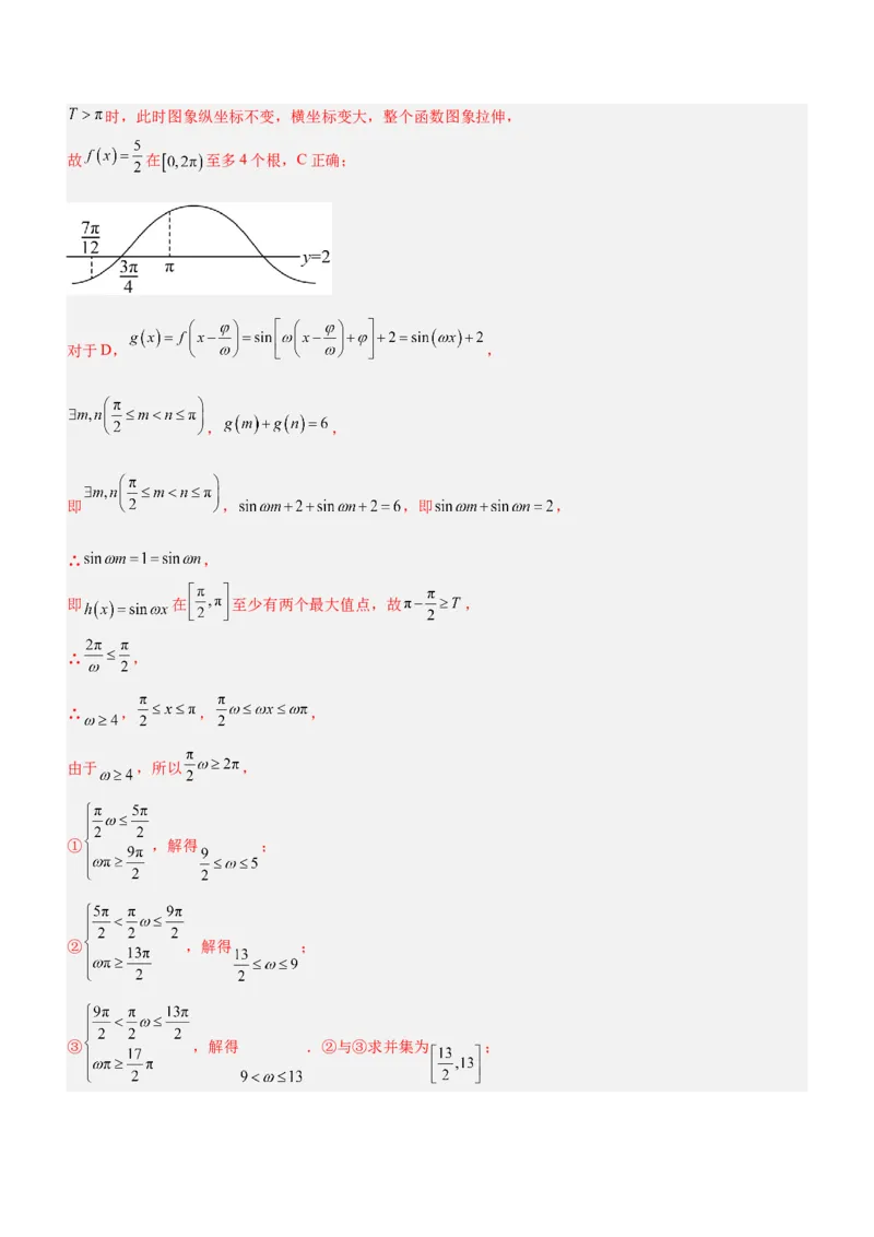 技巧02多选题解法与技巧（练）解析版_2.2025数学总复习_2023年新高考资料_二轮复习_备战2023年高考数学二轮复习考点精讲练（新教材&middot;新高考）