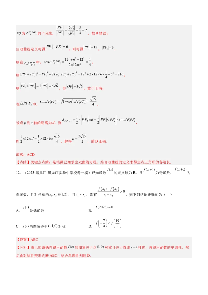 技巧02多选题解法与技巧（练）解析版_2.2025数学总复习_2023年新高考资料_二轮复习_备战2023年高考数学二轮复习考点精讲练（新教材&middot;新高考）