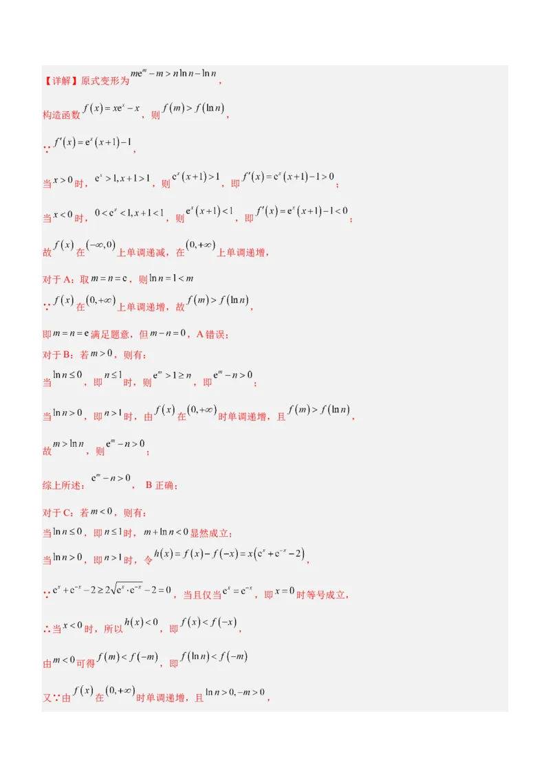 技巧02多选题解法与技巧（练）解析版_2.2025数学总复习_2023年新高考资料_二轮复习_备战2023年高考数学二轮复习考点精讲练（新教材&middot;新高考）