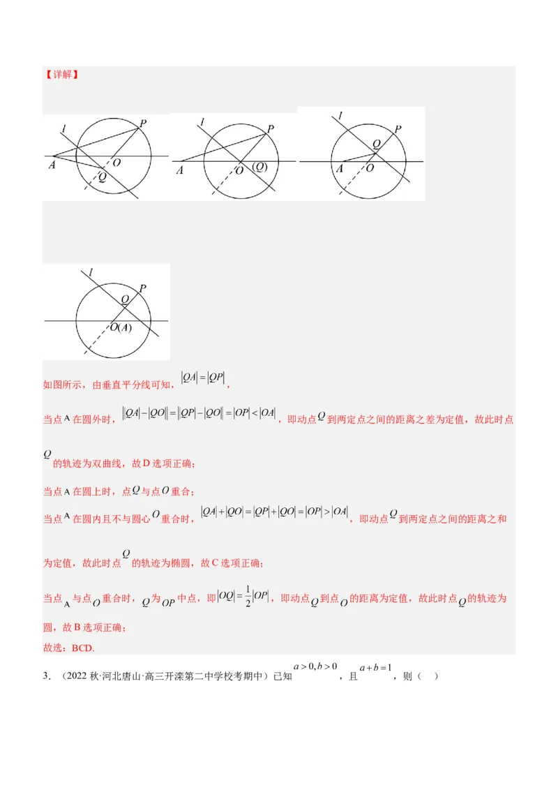 技巧02多选题解法与技巧（练）解析版_2.2025数学总复习_2023年新高考资料_二轮复习_备战2023年高考数学二轮复习考点精讲练（新教材&middot;新高考）