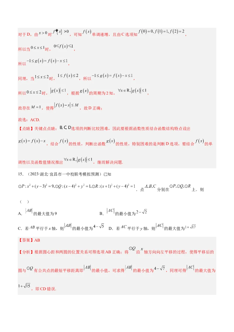 技巧02多选题解法与技巧（练）解析版_2.2025数学总复习_2023年新高考资料_二轮复习_备战2023年高考数学二轮复习考点精讲练（新教材&middot;新高考）