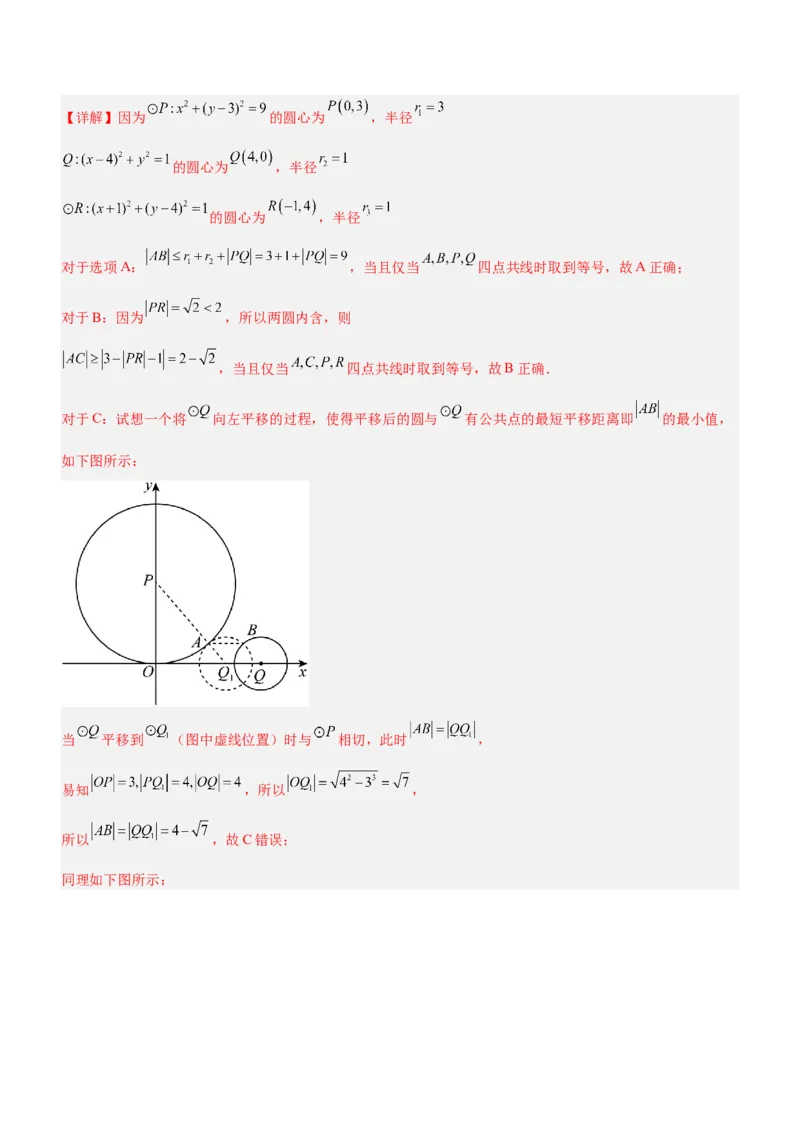 技巧02多选题解法与技巧（练）解析版_2.2025数学总复习_2023年新高考资料_二轮复习_备战2023年高考数学二轮复习考点精讲练（新教材&middot;新高考）