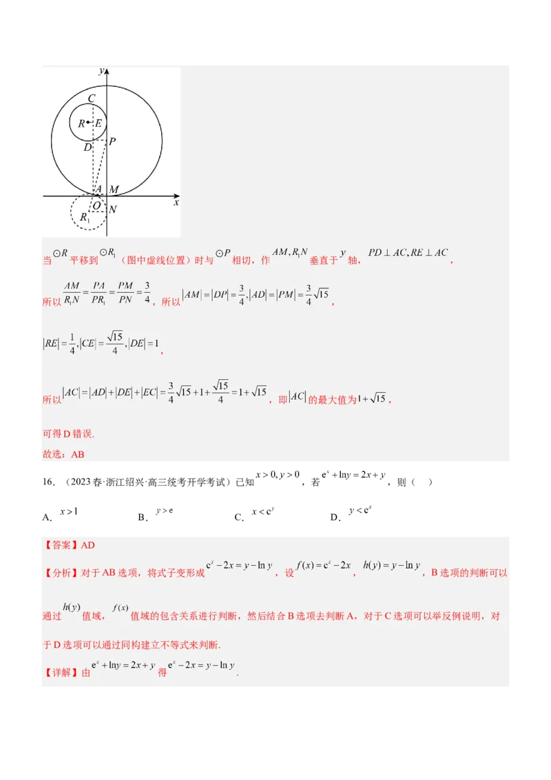 技巧02多选题解法与技巧（练）解析版_2.2025数学总复习_2023年新高考资料_二轮复习_备战2023年高考数学二轮复习考点精讲练（新教材&middot;新高考）