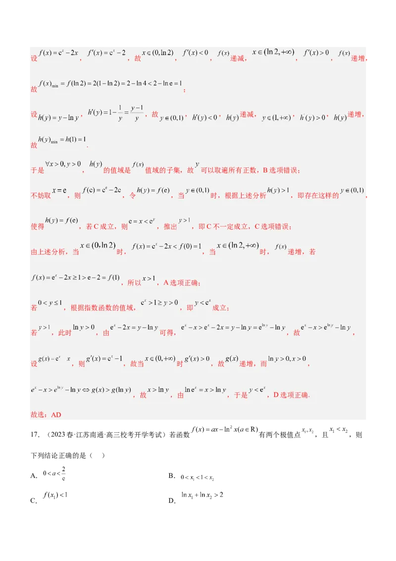 技巧02多选题解法与技巧（练）解析版_2.2025数学总复习_2023年新高考资料_二轮复习_备战2023年高考数学二轮复习考点精讲练（新教材&middot;新高考）