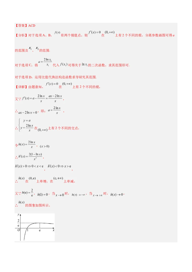 技巧02多选题解法与技巧（练）解析版_2.2025数学总复习_2023年新高考资料_二轮复习_备战2023年高考数学二轮复习考点精讲练（新教材&middot;新高考）