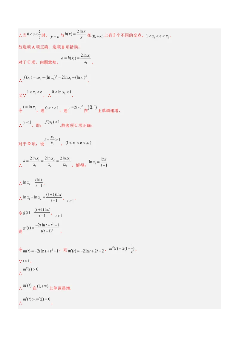 技巧02多选题解法与技巧（练）解析版_2.2025数学总复习_2023年新高考资料_二轮复习_备战2023年高考数学二轮复习考点精讲练（新教材&middot;新高考）