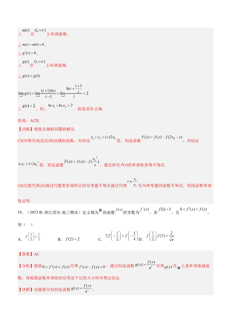 技巧02多选题解法与技巧（练）解析版_2.2025数学总复习_2023年新高考资料_二轮复习_备战2023年高考数学二轮复习考点精讲练（新教材&middot;新高考）