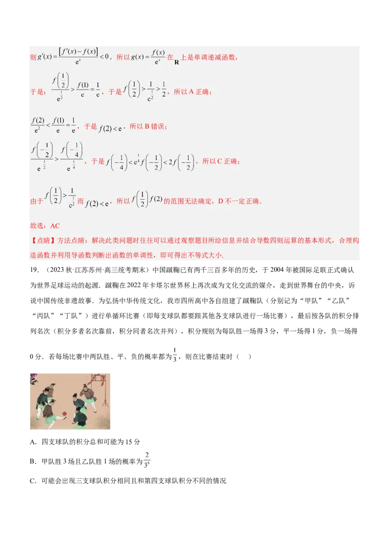 技巧02多选题解法与技巧（练）解析版_2.2025数学总复习_2023年新高考资料_二轮复习_备战2023年高考数学二轮复习考点精讲练（新教材&middot;新高考）