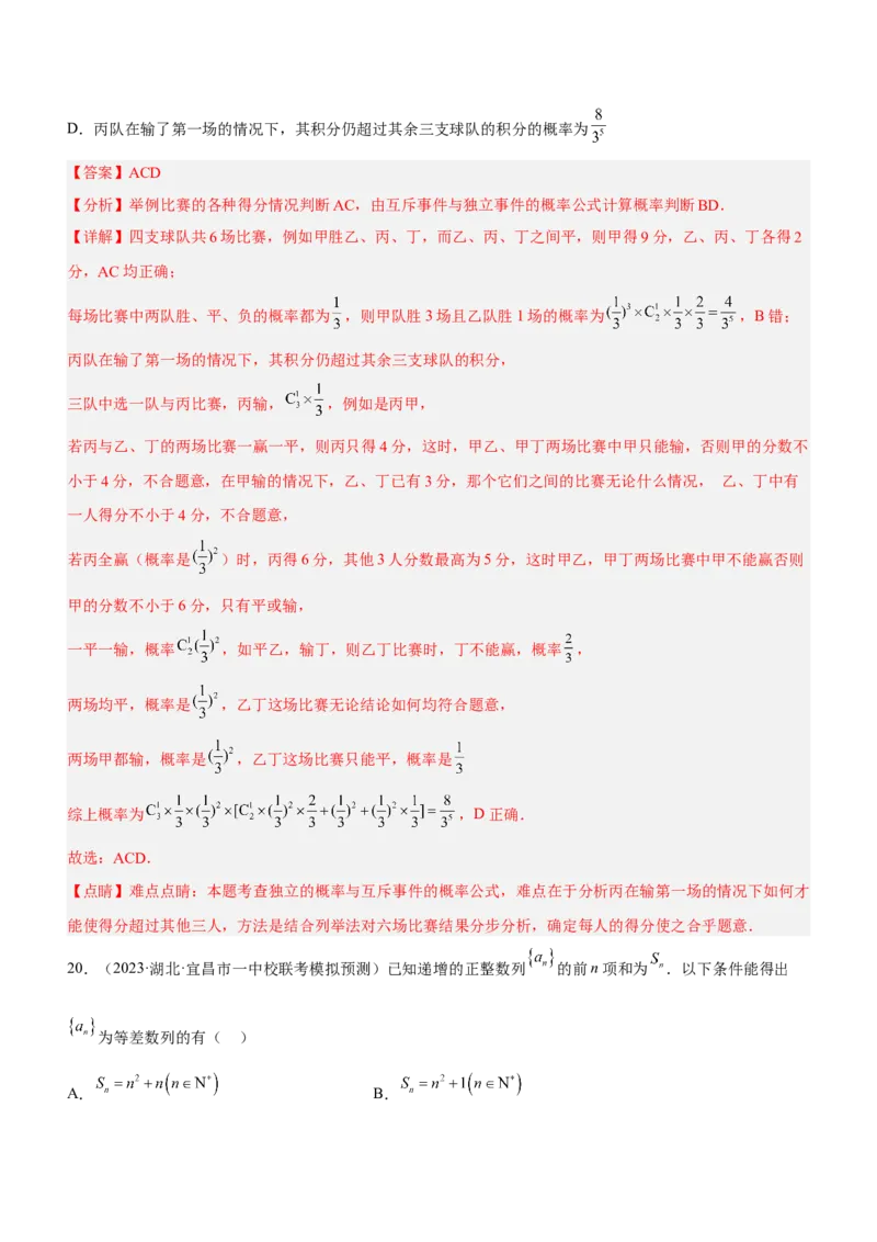 技巧02多选题解法与技巧（练）解析版_2.2025数学总复习_2023年新高考资料_二轮复习_备战2023年高考数学二轮复习考点精讲练（新教材&middot;新高考）