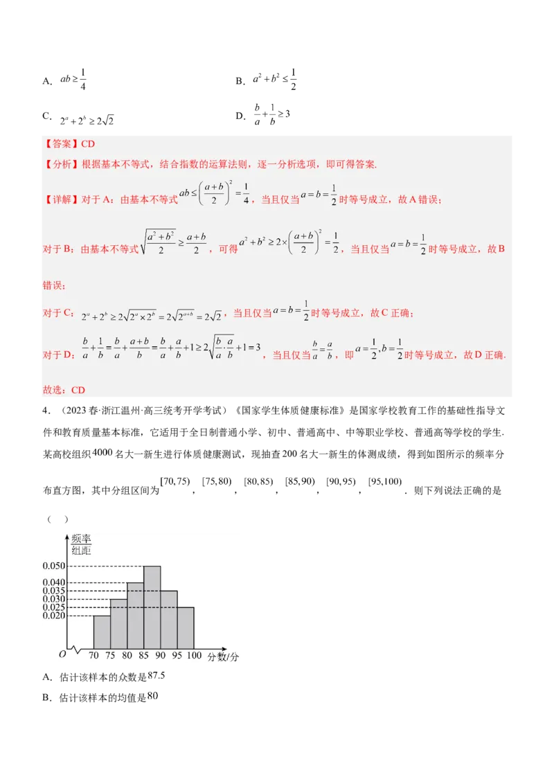 技巧02多选题解法与技巧（练）解析版_2.2025数学总复习_2023年新高考资料_二轮复习_备战2023年高考数学二轮复习考点精讲练（新教材&middot;新高考）