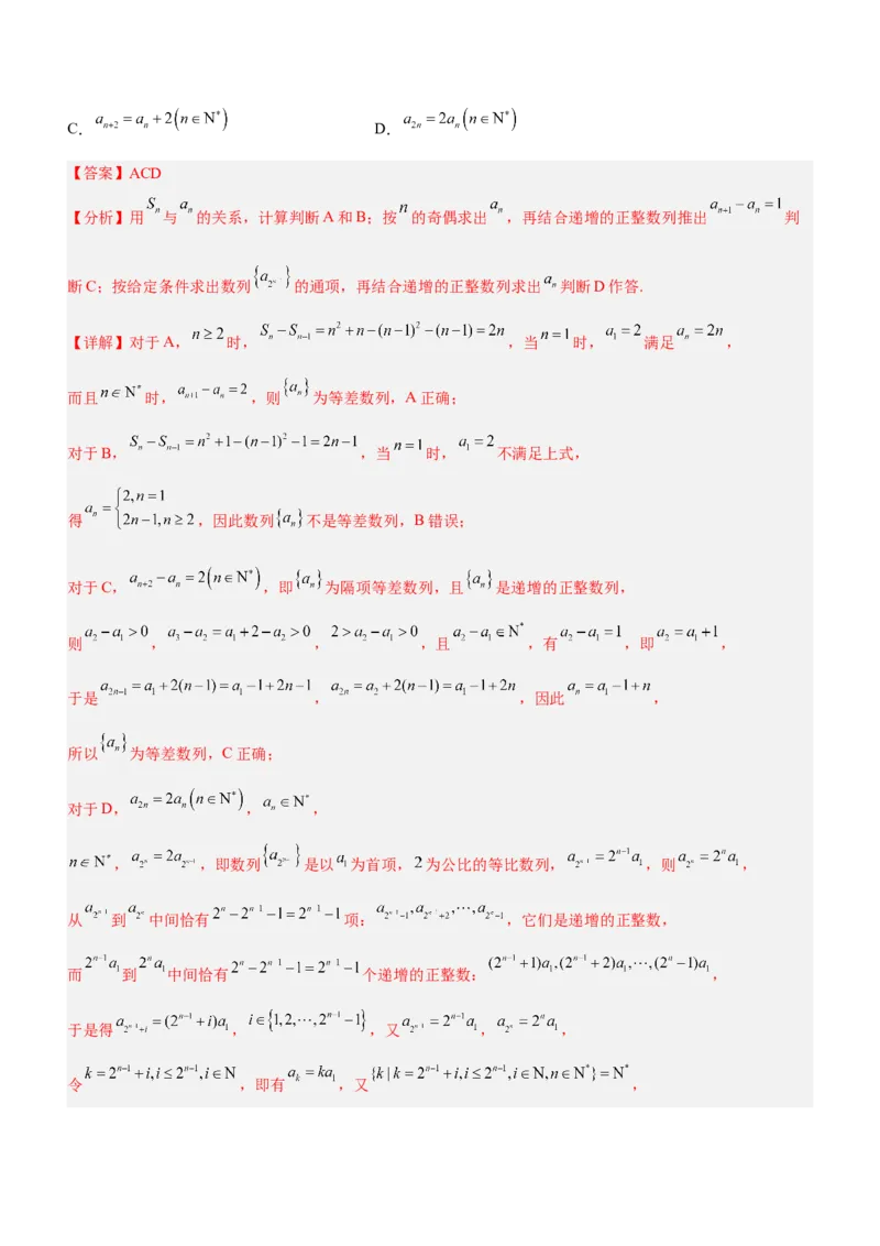技巧02多选题解法与技巧（练）解析版_2.2025数学总复习_2023年新高考资料_二轮复习_备战2023年高考数学二轮复习考点精讲练（新教材&middot;新高考）