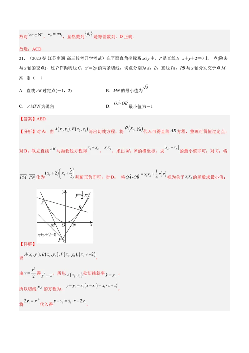 技巧02多选题解法与技巧（练）解析版_2.2025数学总复习_2023年新高考资料_二轮复习_备战2023年高考数学二轮复习考点精讲练（新教材&middot;新高考）
